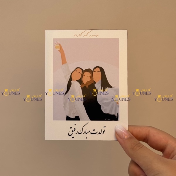 تولدت مبارک رفیق(زن)2